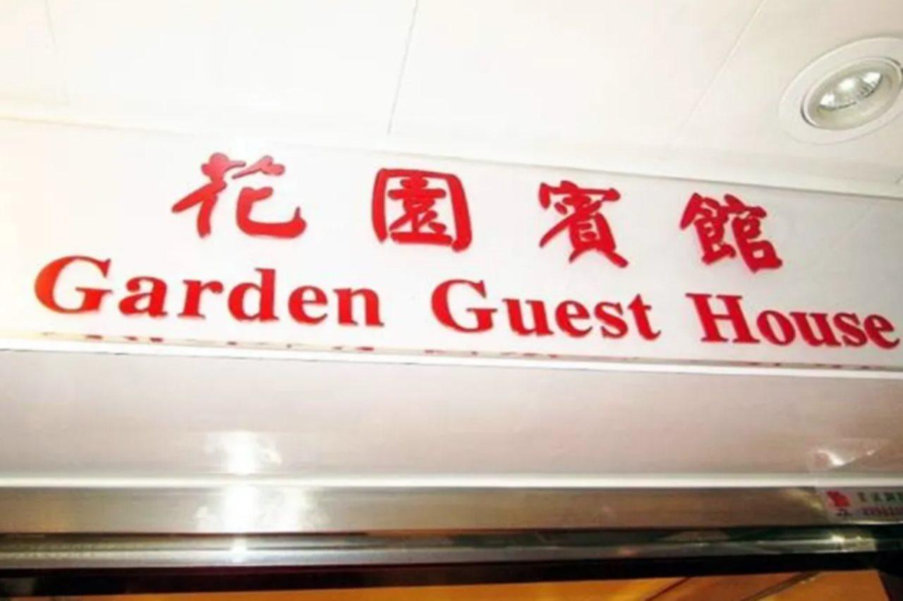 Garden Guest House Hong Kong Bagian luar foto
